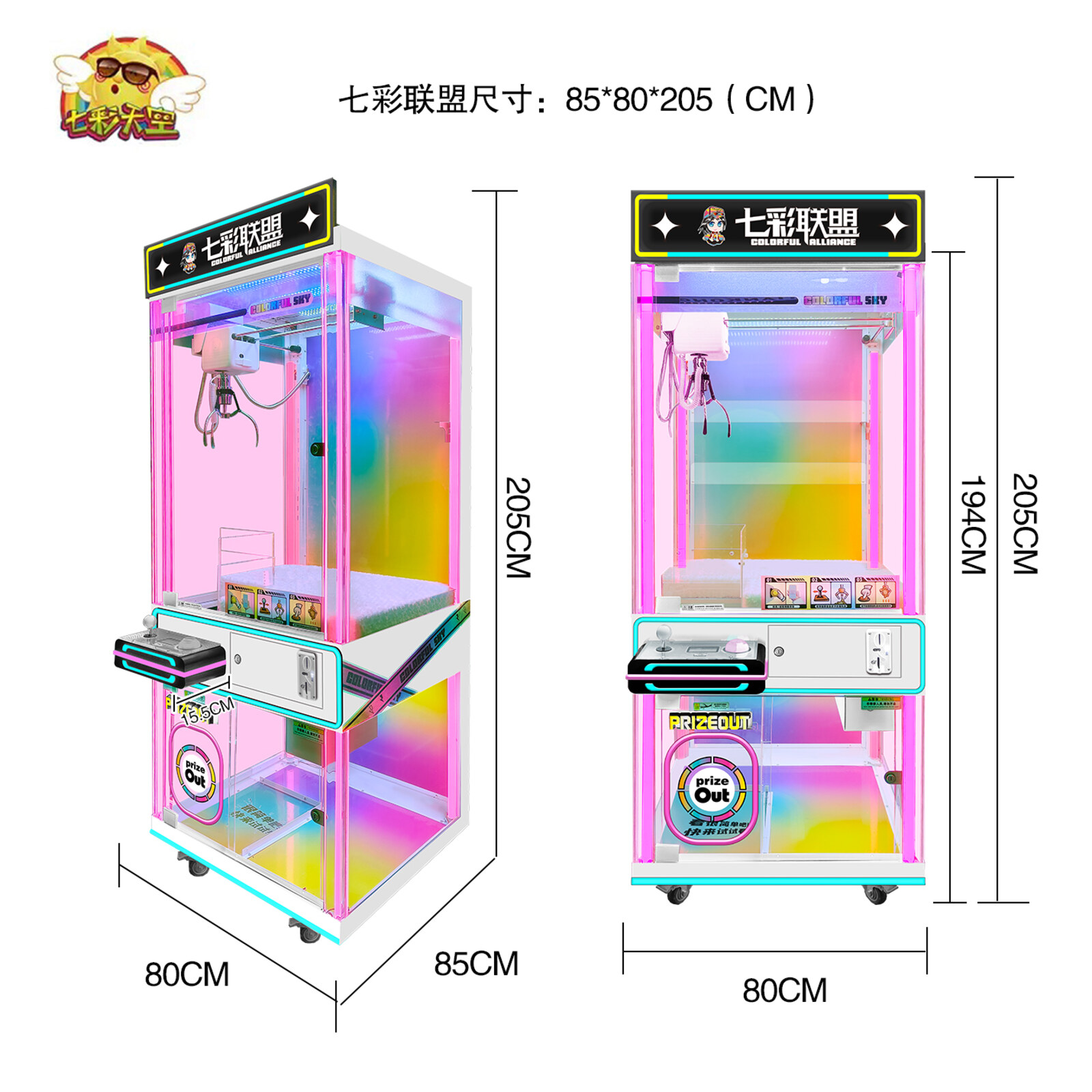 Colorful Alliance dimension diagram, 85 by 80 by 205 centimeters