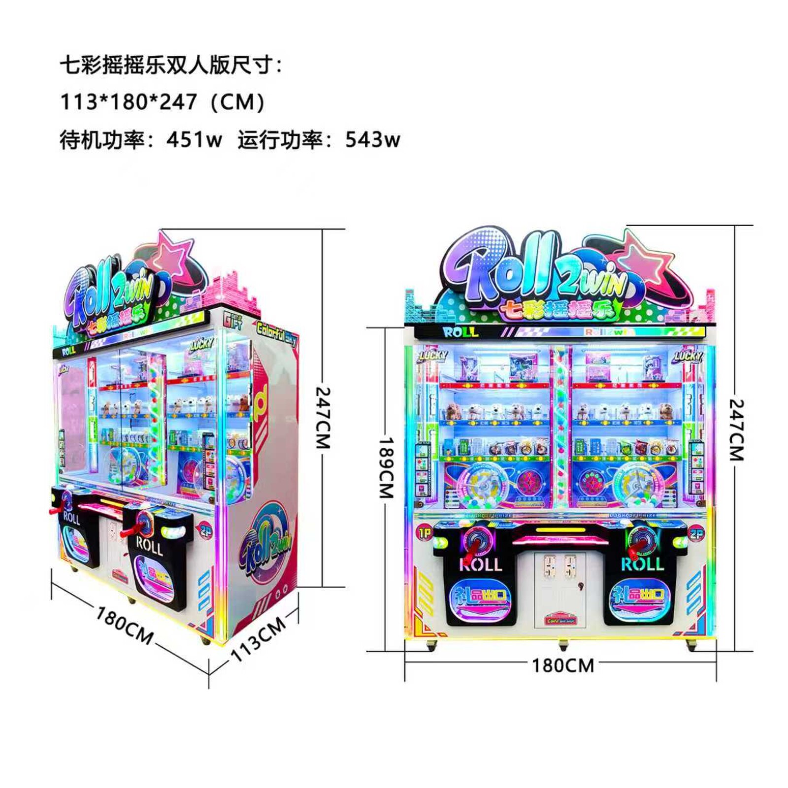 Roll2Win dimension diagram, 113 by 180 by 247 centimeters